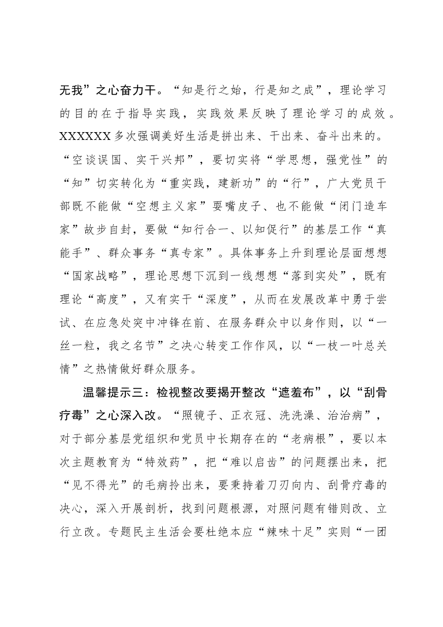 2023年主题教育心得体会:第二批主题教育请查收三点“温馨提示”.docx,第2页预览