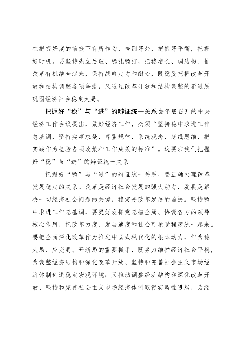 2023年经济工作心得体会:坚持稳中求进工作总基调.docx,第3页预览