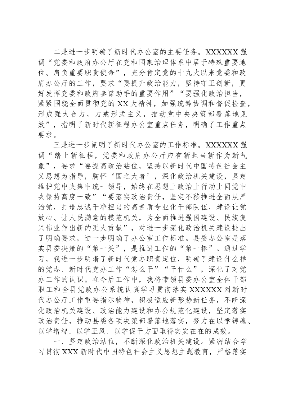 习近平总书记对新时代办公厅工作的重要指示精神学习体会.docx,第2页预览