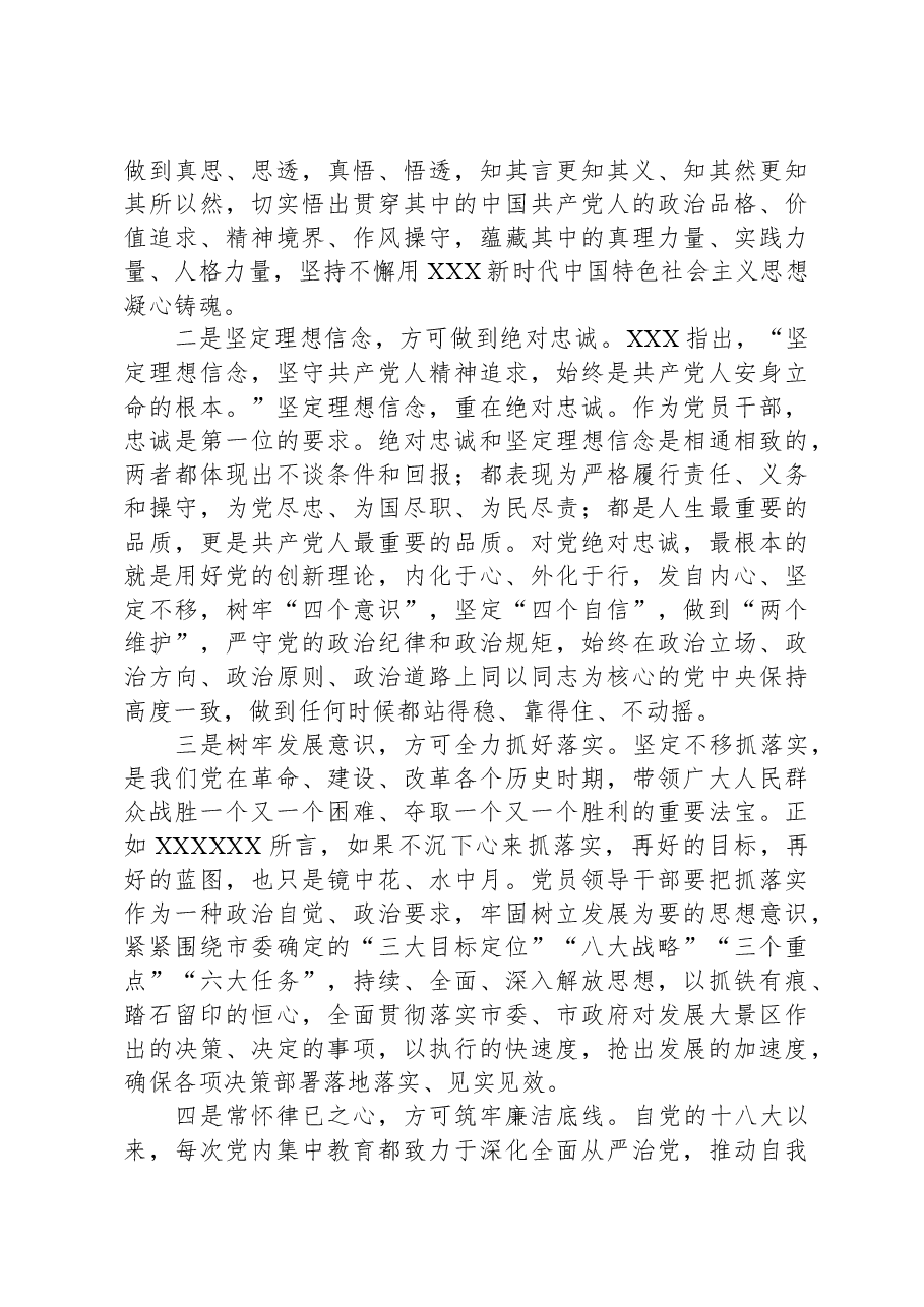 主题教育专题党课辅导报告2.docx,第3页预览