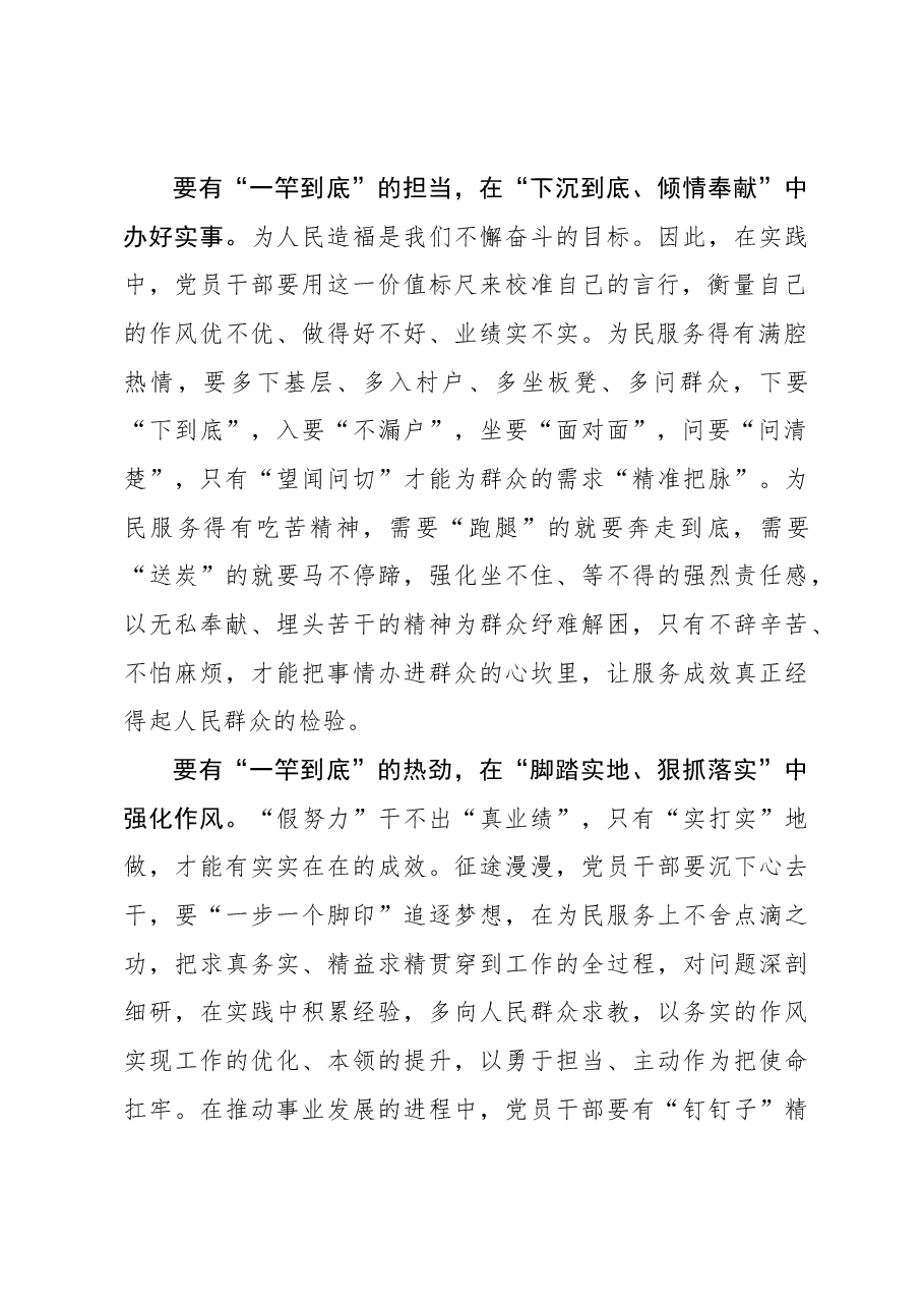 2023年主题教育心得体会:第二批主题教育要“一竿到底”.docx,第2页预览