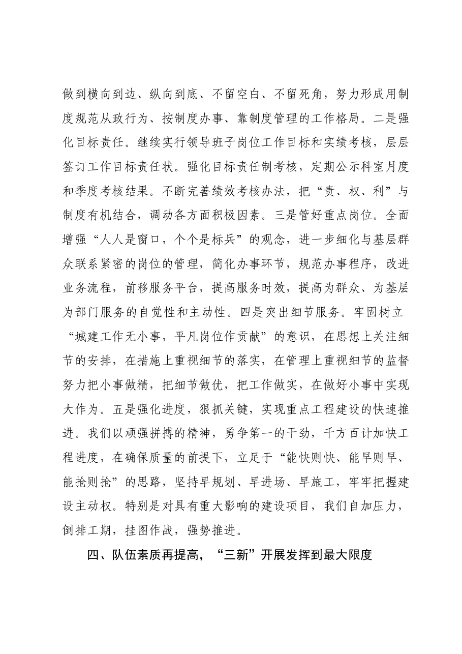 扬优势、找差距、促发展研讨交流发言.docx,第3页预览