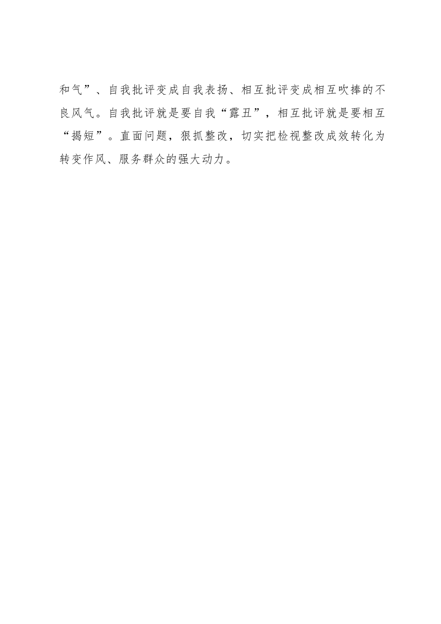2023年主题教育心得体会:第二批主题教育请查收三点“温馨提示”.docx,第3页预览