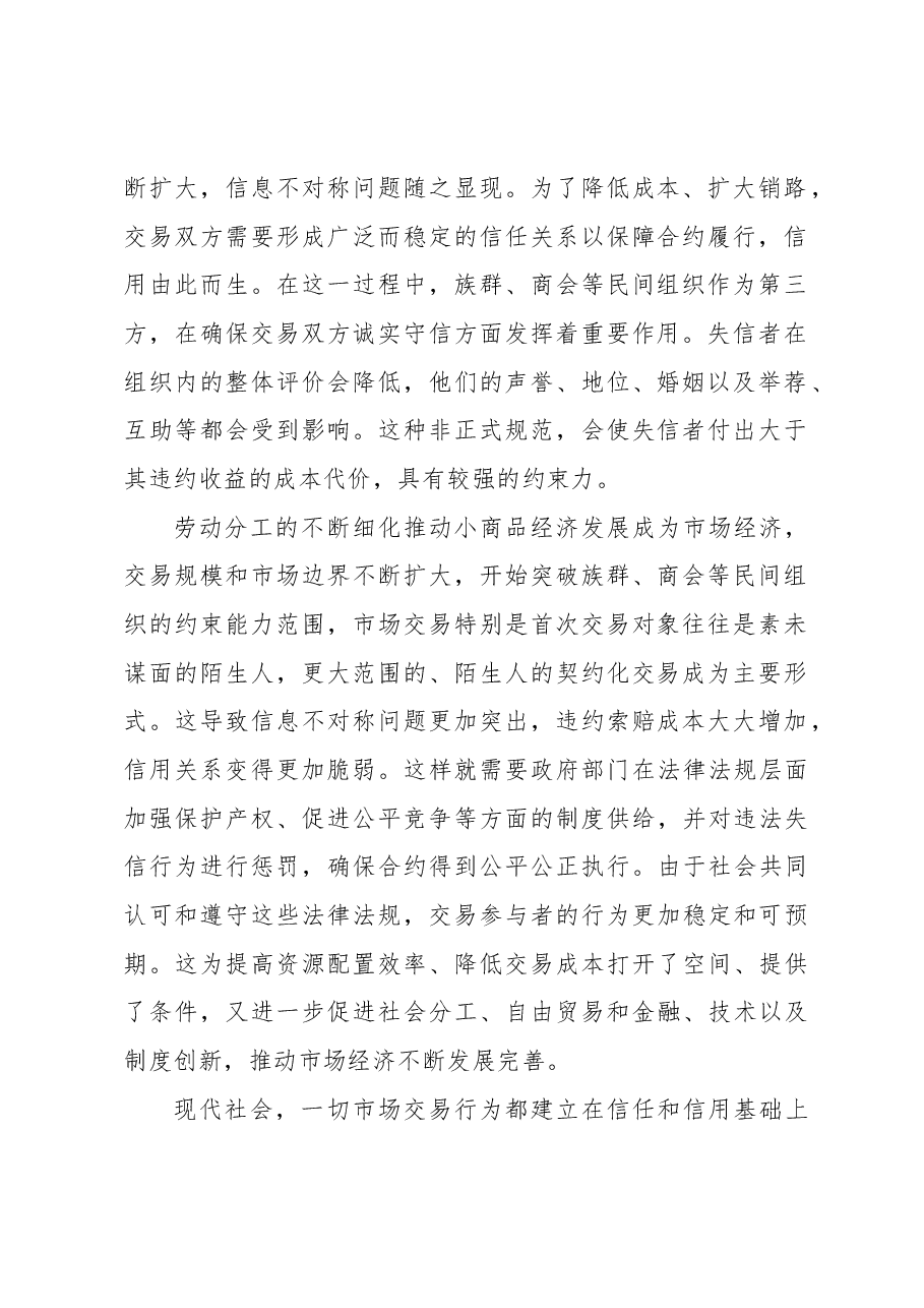 2023年经济工作心得体会:结合中国实际推动信用经济理论创新.docx,第2页预览