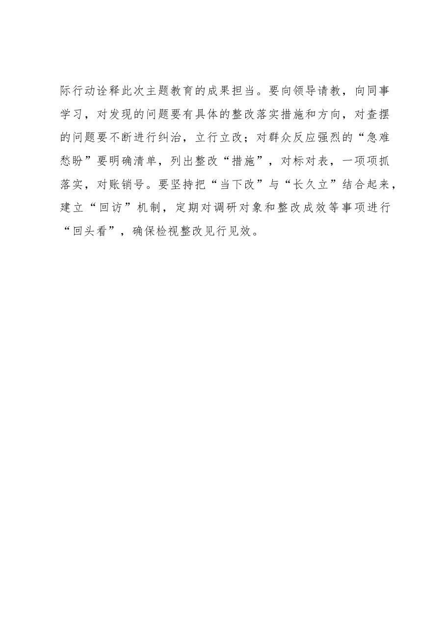 2023年主题教育心得体会:全力让第二批主题教育“冲刺”起来.docx,第3页预览