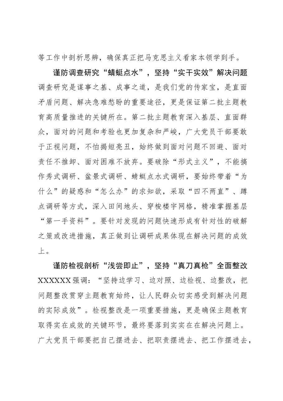 2023年主题教育心得体会:谨防第二批主题教育“走过场”.docx,第2页预览