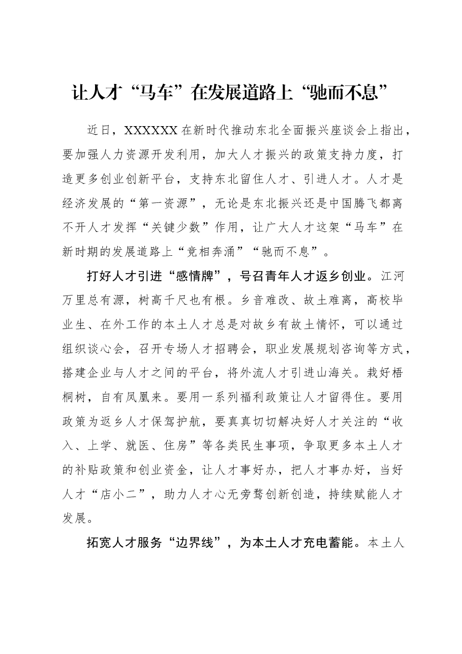 2023年组织工作心得体会:让人才“马车”在发展道路上“驰而不息”.docx,第1页预览
