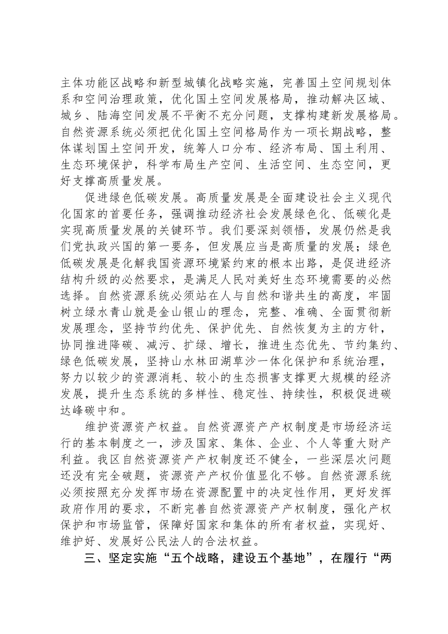 自然资源局党组书记主题教育专题党课讲稿.docx,第3页预览