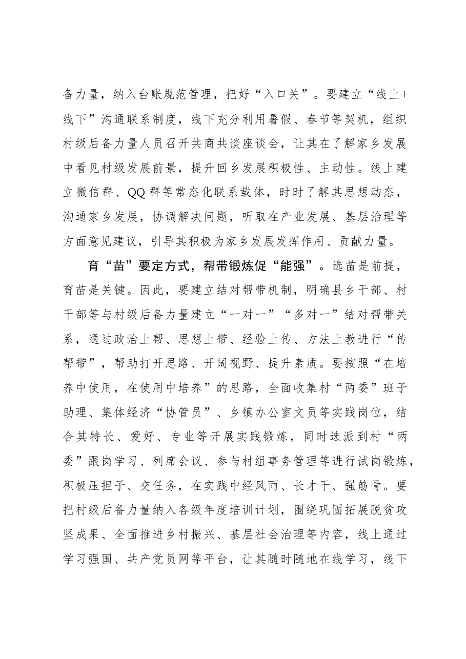 2023年组织工作心得体会:村级后备力量队伍建设要定好“步子”.docx,第2页预览