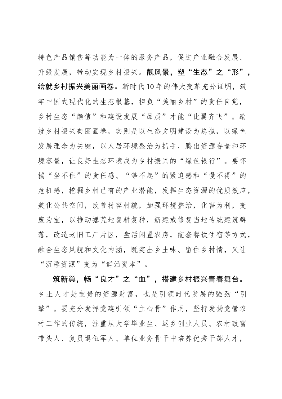 2023年组织工作心得体会:“锻骨”“塑形”“畅血” 乡村振兴焕新颜.docx,第2页预览