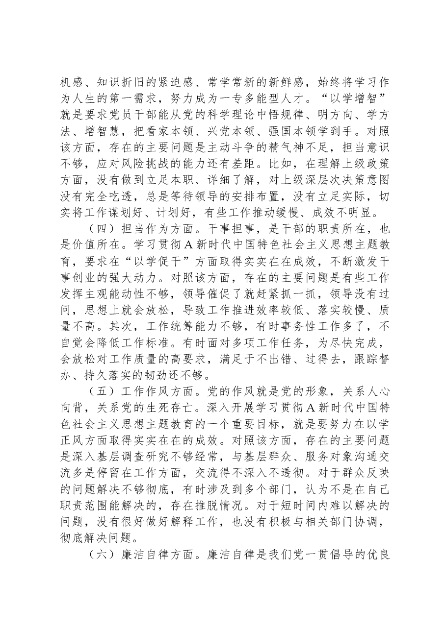关于第二批主题教育个人党性分析材料.docx,第2页预览