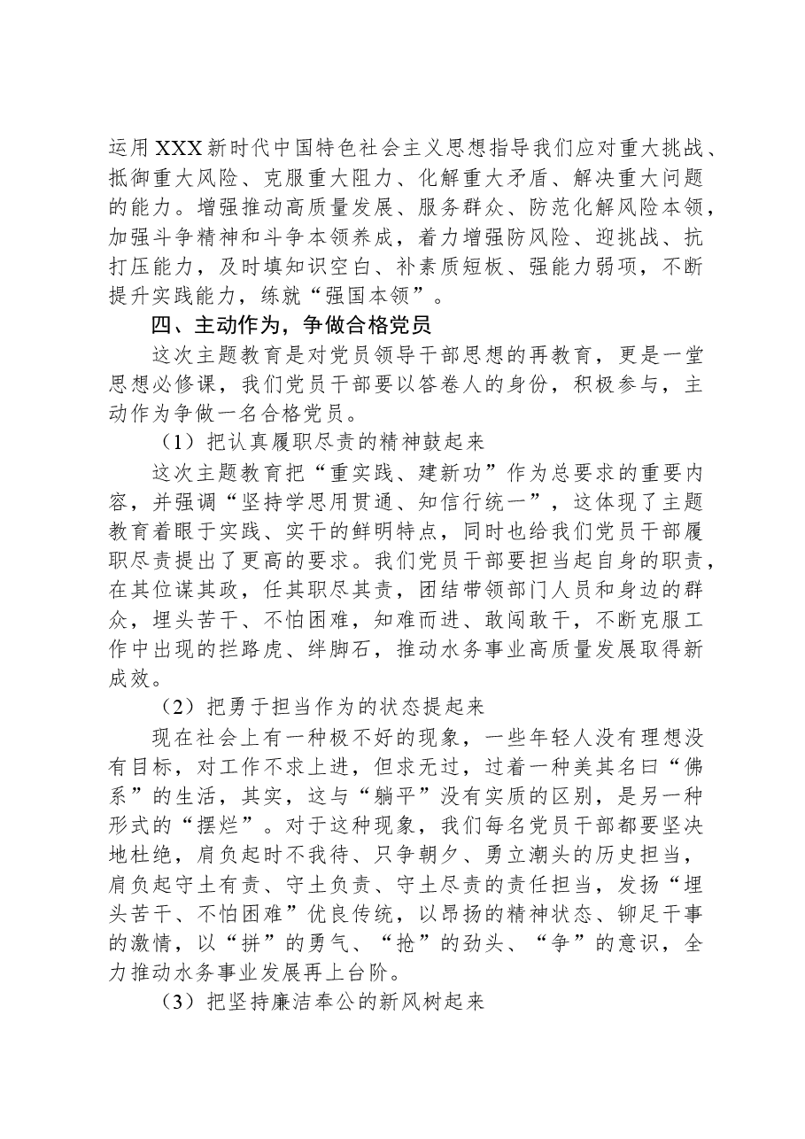 党课:在主题教育中练就“三大本领”,提升“三大能力”,争取合格党员.docx,第3页预览