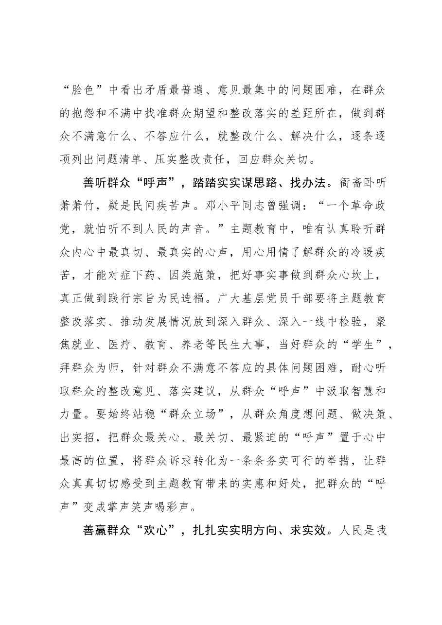2023年主题教育心得体会:以群众“口碑”检验主题教育“成色”.docx,第2页预览