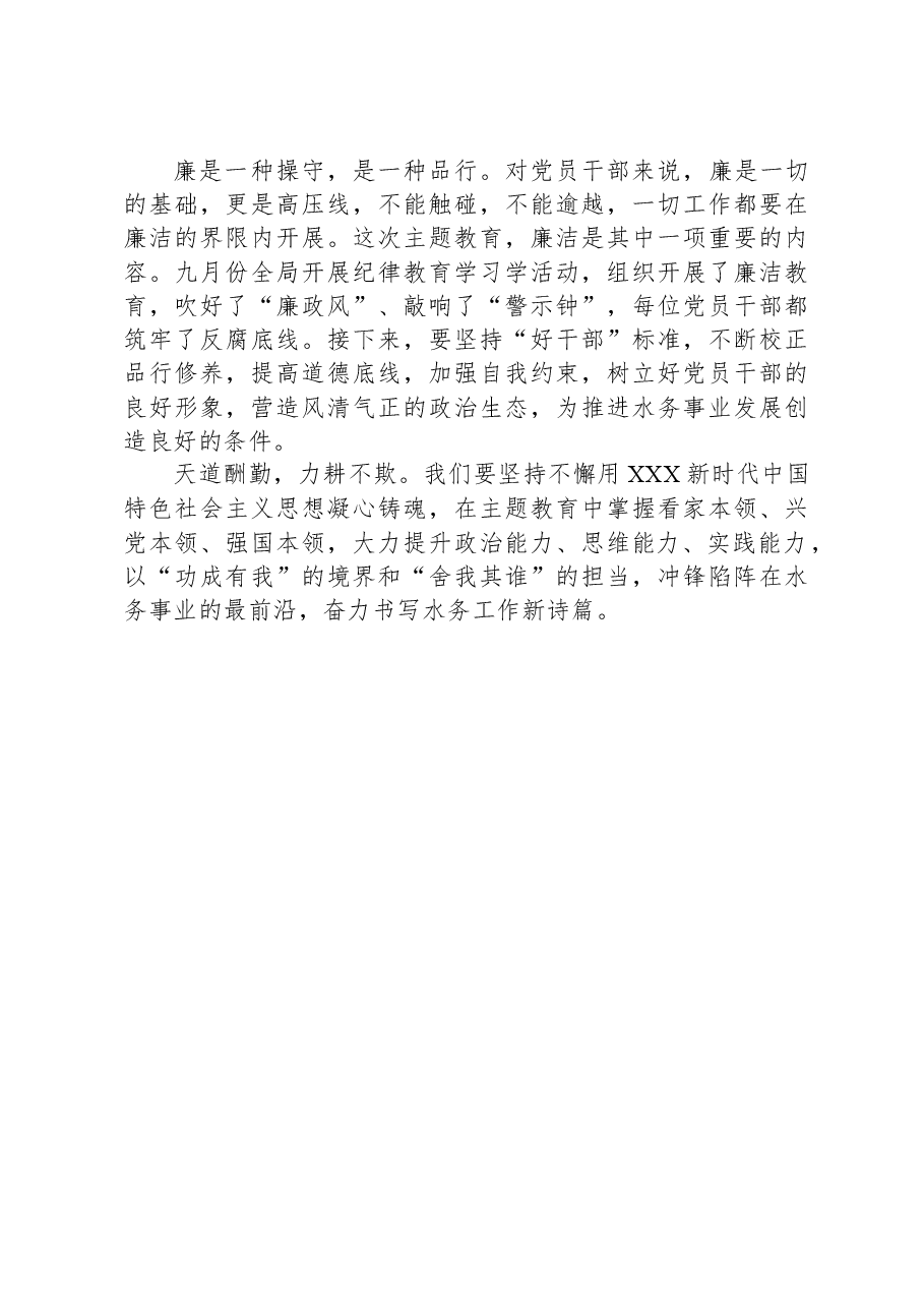 党课:在主题教育中练就“三大本领”,提升“三大能力”,争取合格党员.docx,第4页预览