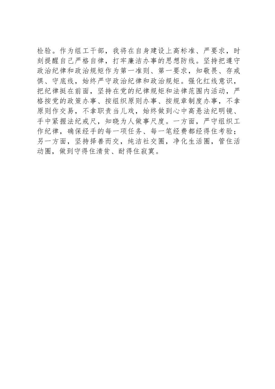 心得体会:落实总要求,锤炼四颗心.docx,第3页预览
