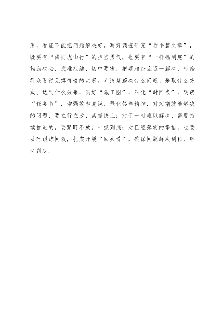 2023年调研工作心得体会:谨防调查研究“脱实向虚”.docx,第3页预览