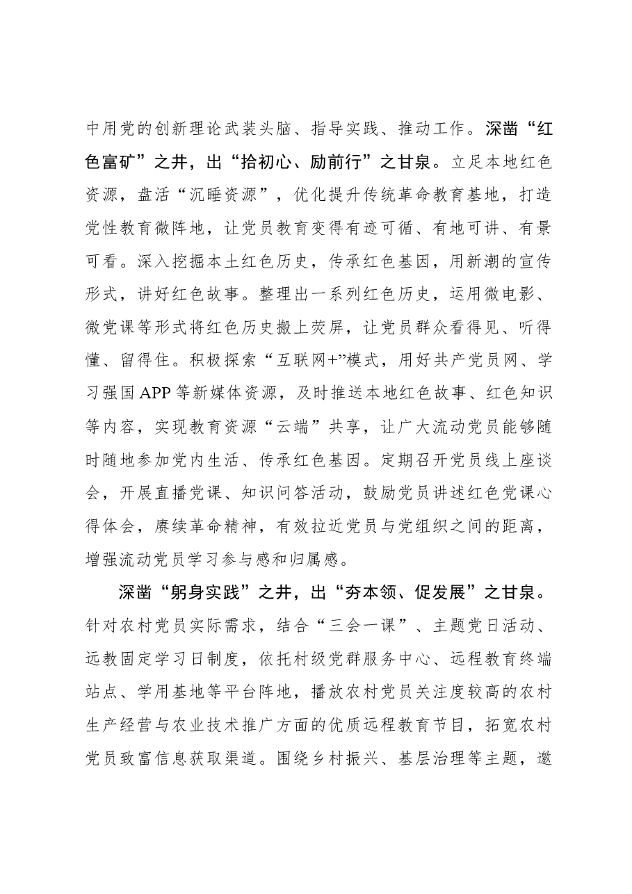 2023年组织工作心得体会:党员教育要“凿深井”更要“出甘泉”.docx,第2页预览