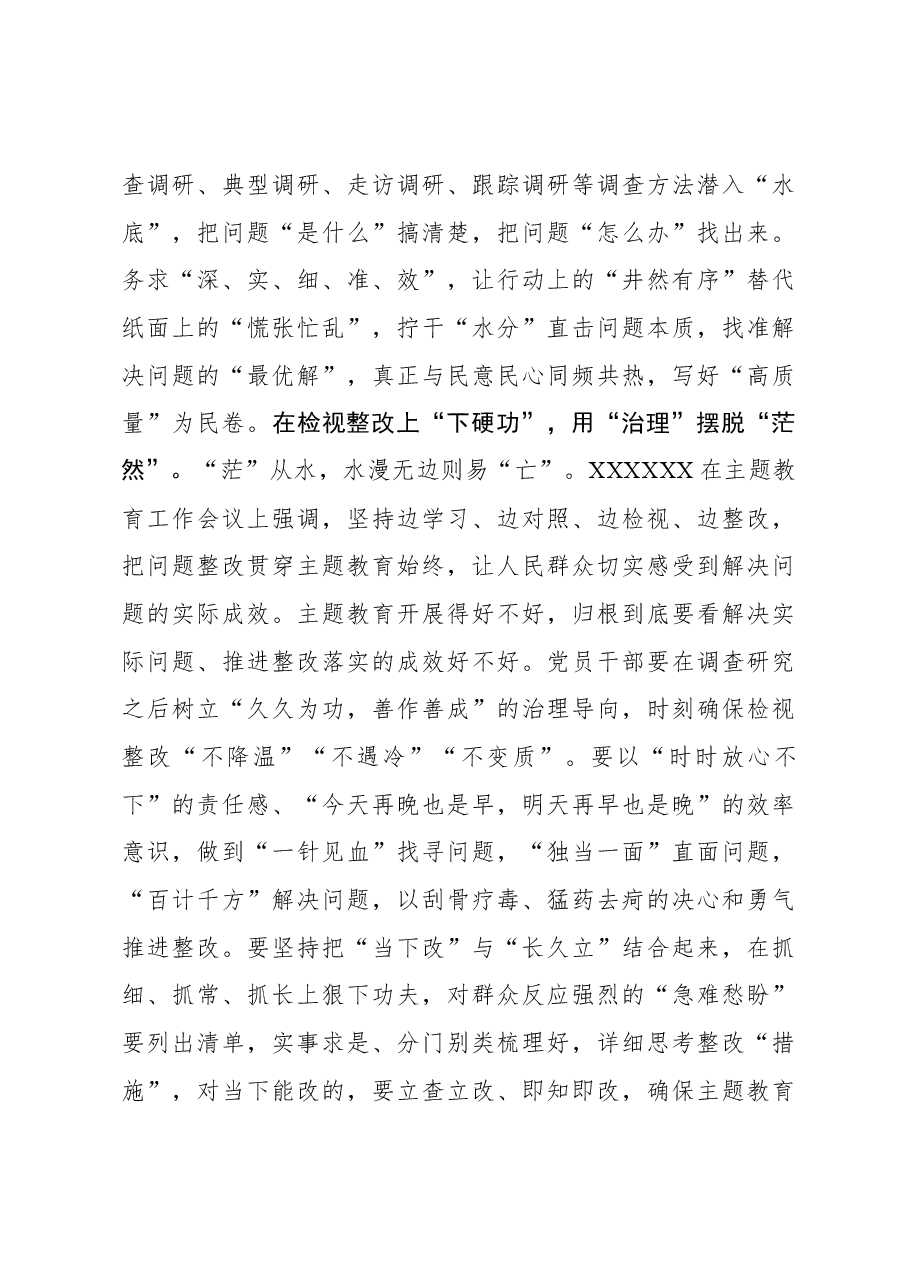 2023年主题教育心得体会:用“智质治”确保主题教育摆脱“盲忙茫”.docx,第3页预览