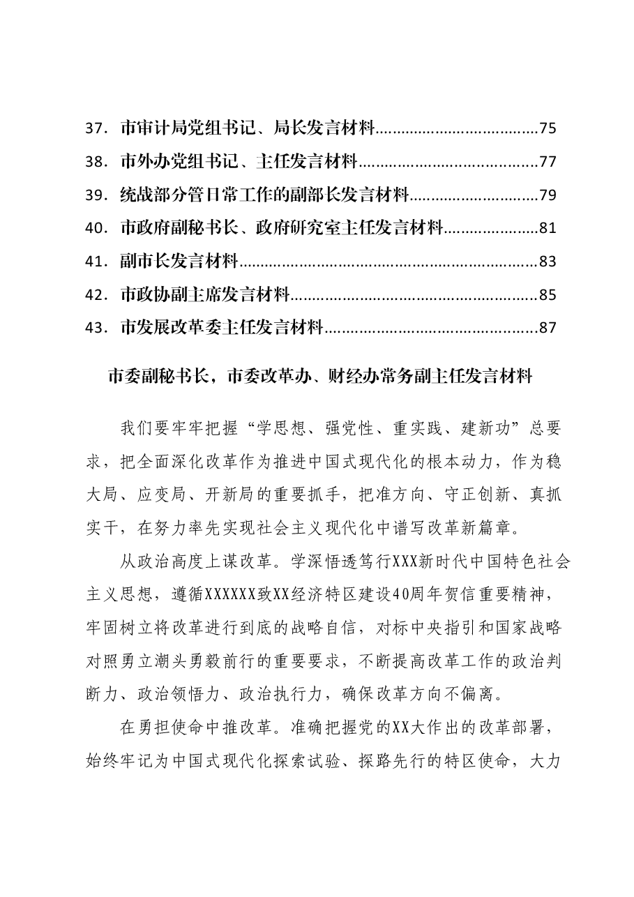 (43篇)主题教育读书班领带干部学习研讨发言稿汇编.docx,第3页预览