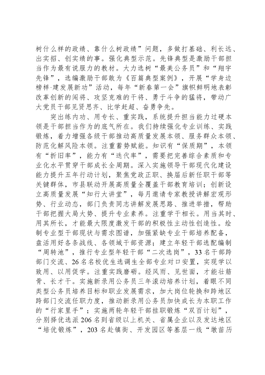 在全省组织工作调研座谈会上的交流发言.docx,第2页预览
