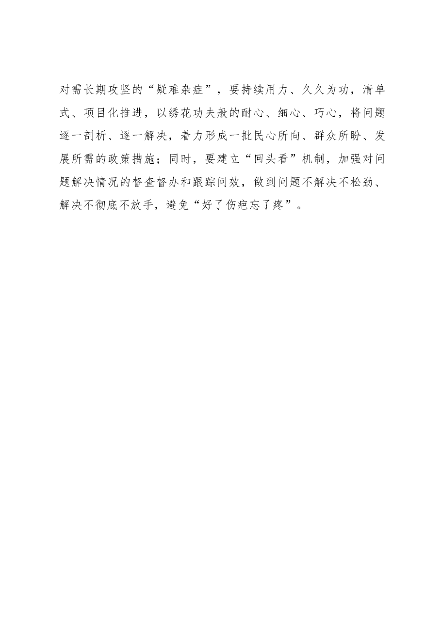 2023年调研工作心得体会:调查研究要下足“针”功夫.docx,第3页预览