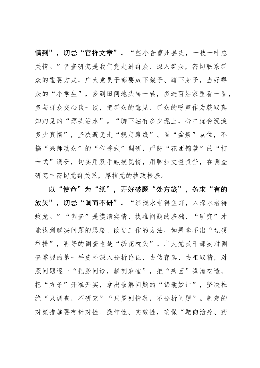 2023年调研工作心得体会:“答好”调查研究“必答题”.docx,第2页预览
