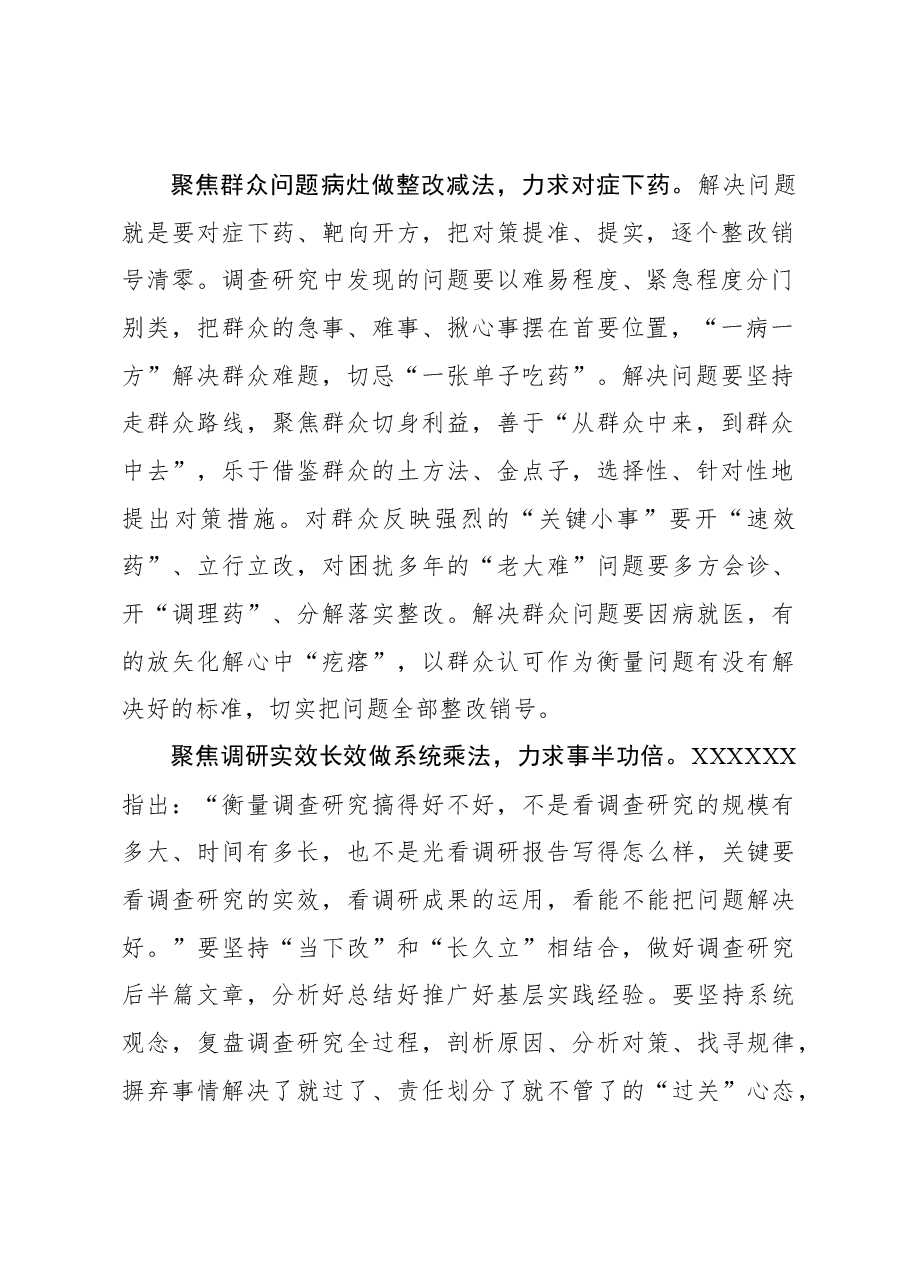 2023年调研工作心得体会:调查研究要善用“加减乘除”.docx,第2页预览