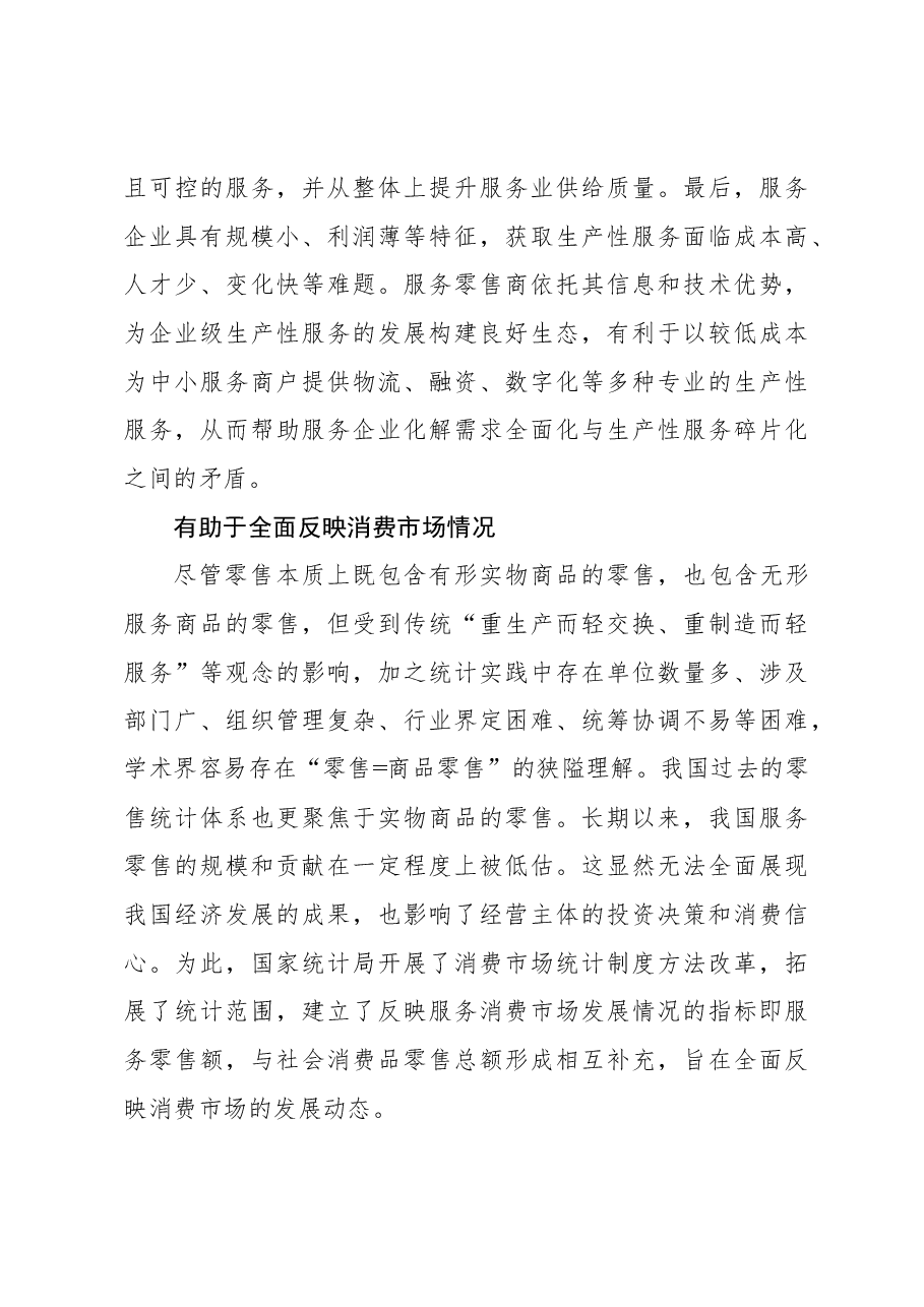 2023年经济工作心得体会:服务零售发展助力消费潜力释放.docx,第3页预览