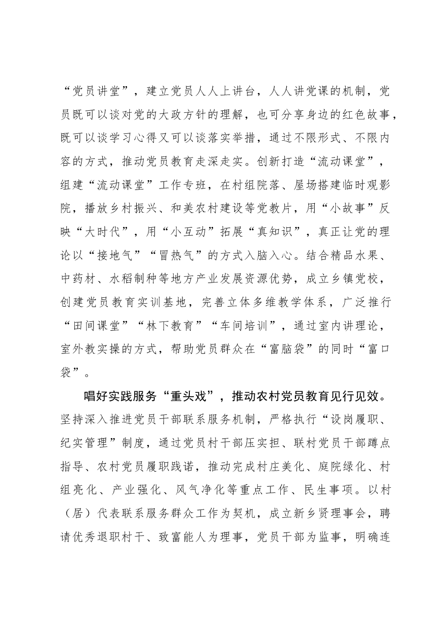 2023年组织工作心得体会:唱好农村党员教育“三场戏”.docx,第2页预览