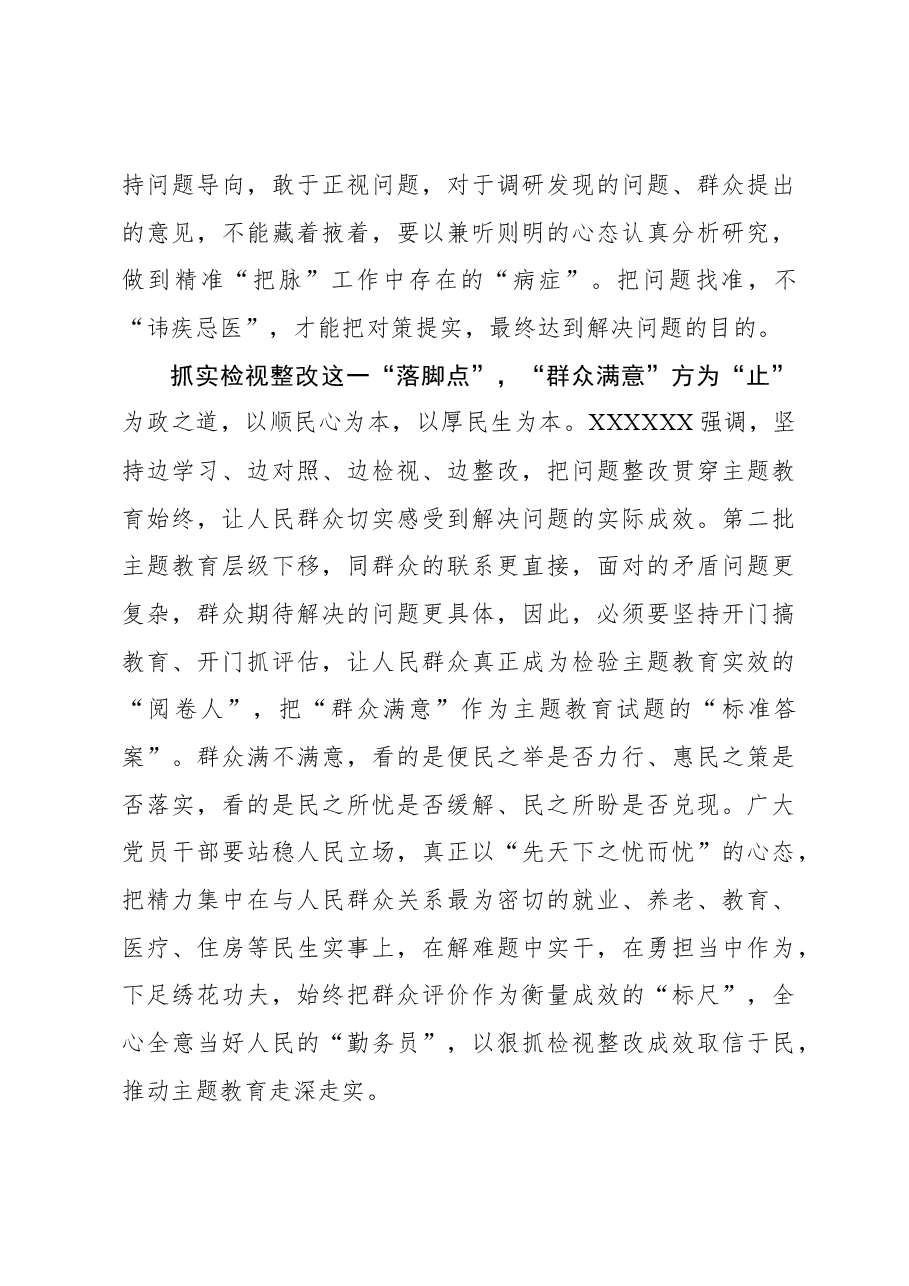 2023年主题教育心得体会:第二批主题教育要“点”到为“止”.docx,第3页预览