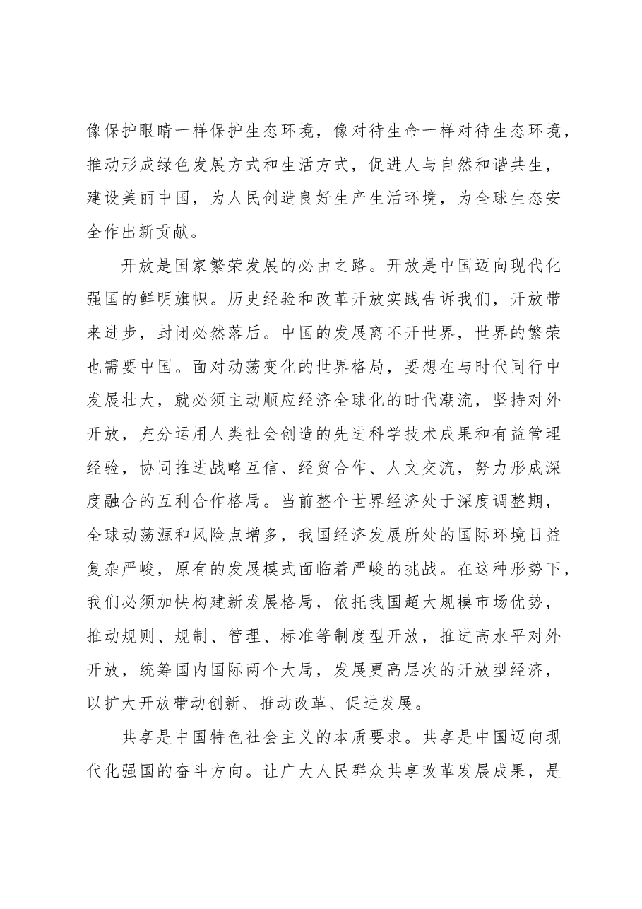 2023年经济工作心得体会：以新发展理念引领现代化建设.docx，第4页预览