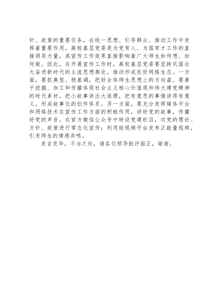 在高校党委工作理论研讨会上的交流发言.docx,第3页预览