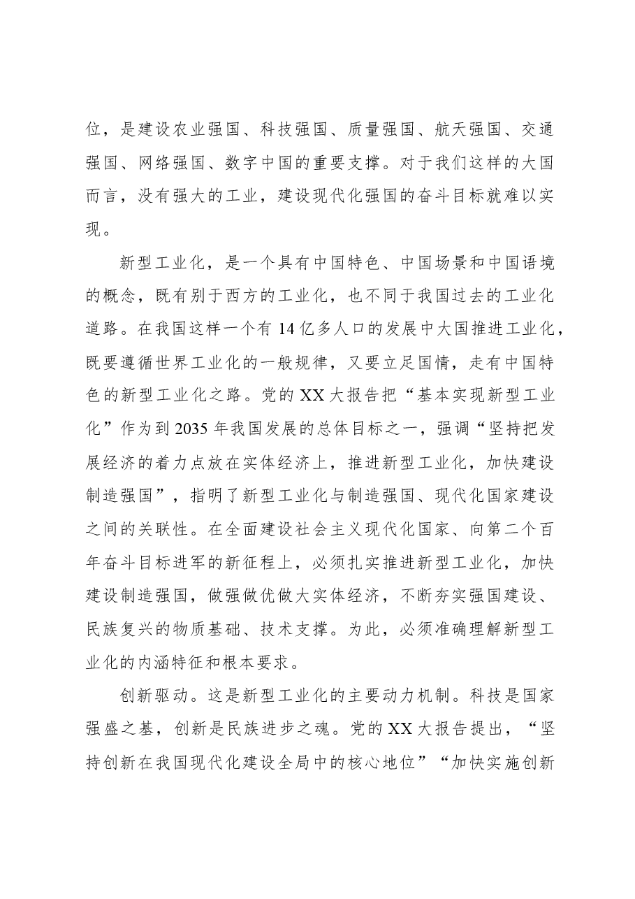 2023年经济工作心得体会:坚持走中国特色新型工业化道路.docx,第2页预览