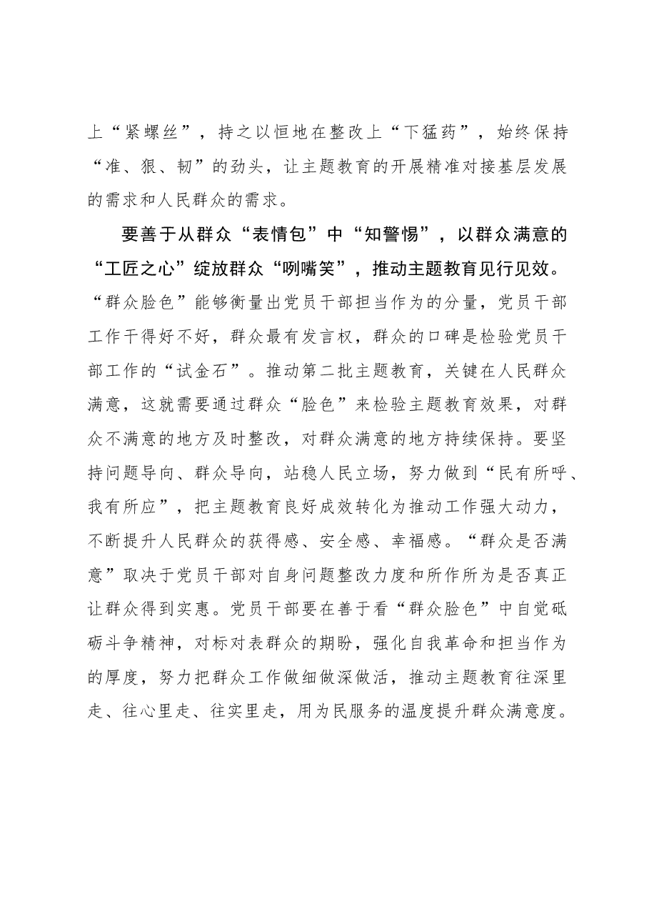 2023年主题教育心得体会:用群众“表情包”见主题教育之“效”.docx,第3页预览