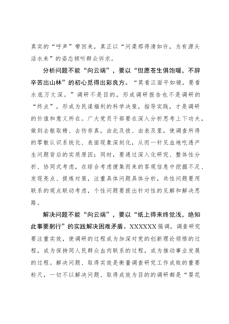2023年调研工作心得体会:调查研究不能“向云端”而要往“山那边”.docx,第2页预览
