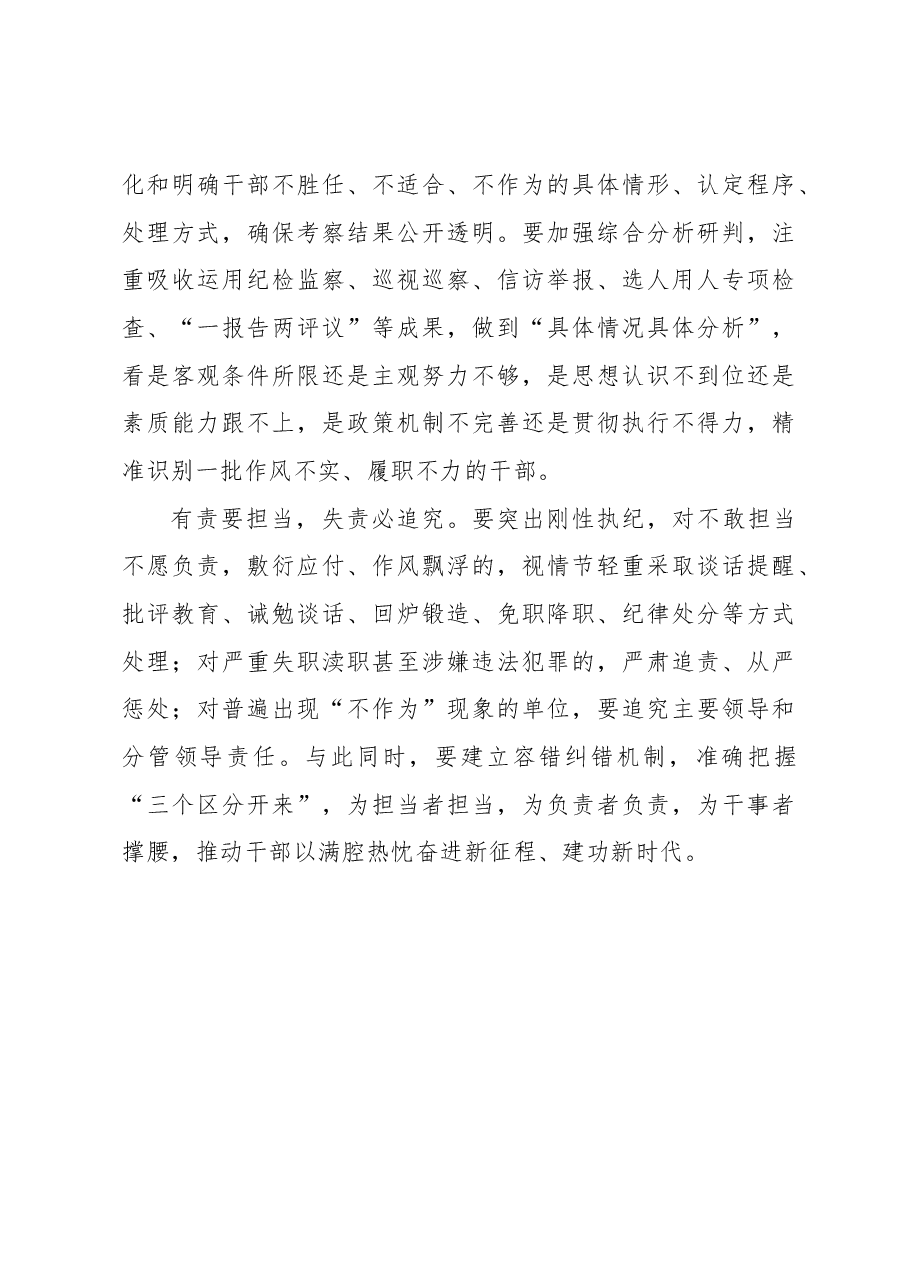 2023年组织工作心得体会:让“不作为”无所遁形.docx,第3页预览