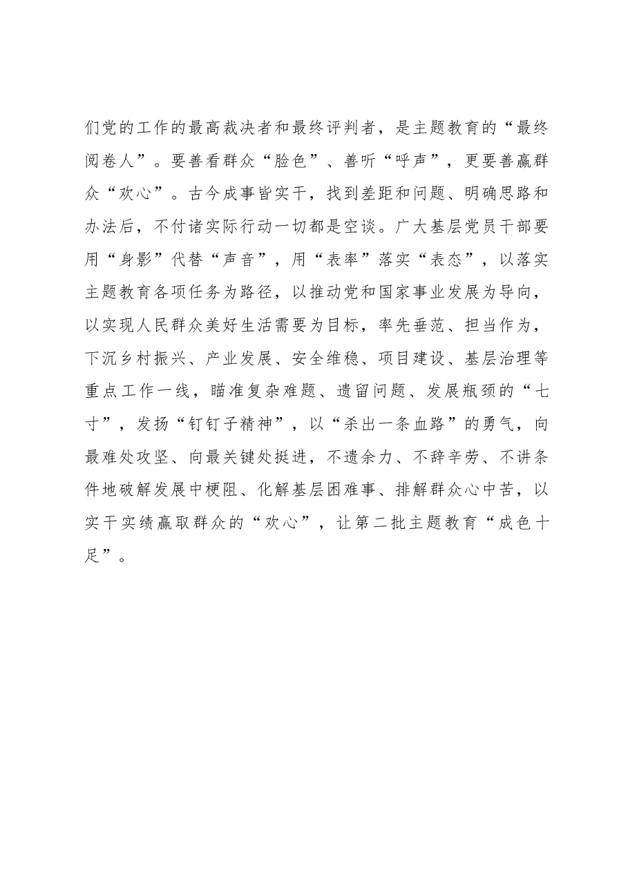 2023年主题教育心得体会:以群众“口碑”检验主题教育“成色”.docx,第3页预览