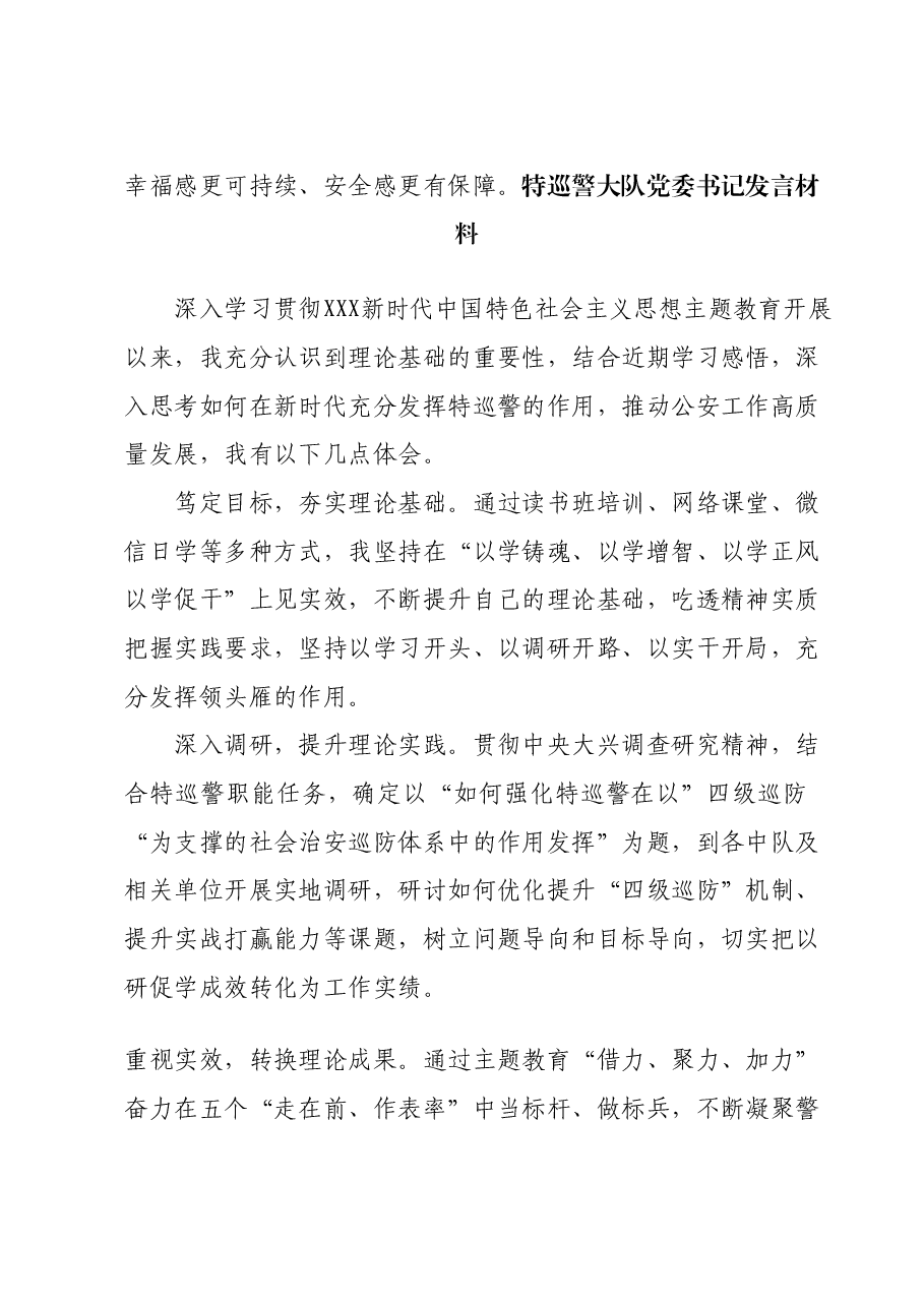 (9篇)市中分局主题教育第三专题读书班研讨发言汇编.docx,第3页预览