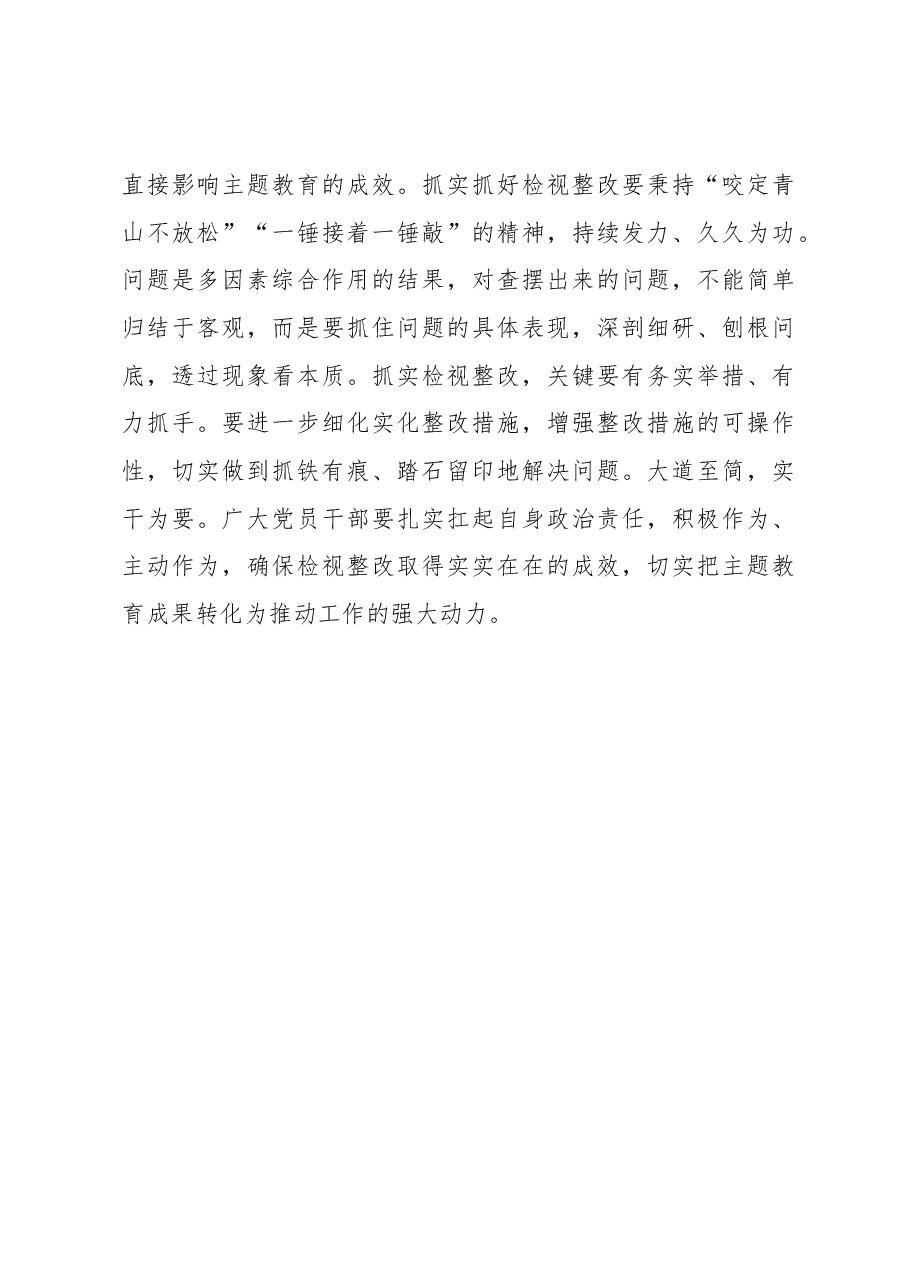 2023年主题教育心得体会:第二批主题教育要“从实而终”.docx,第3页预览