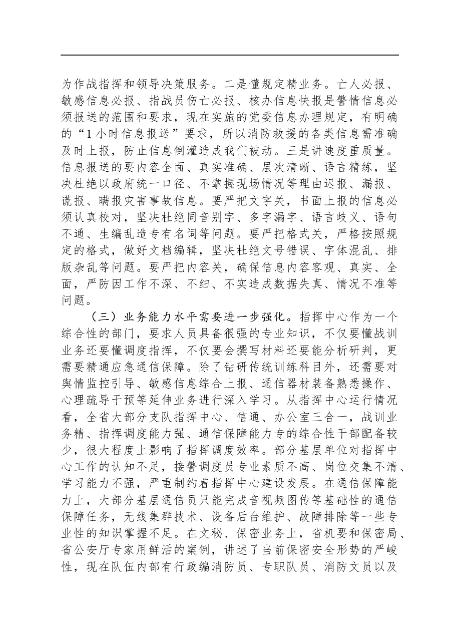 在接警调度岗位培训班上交流心得体会.docx,第2页预览