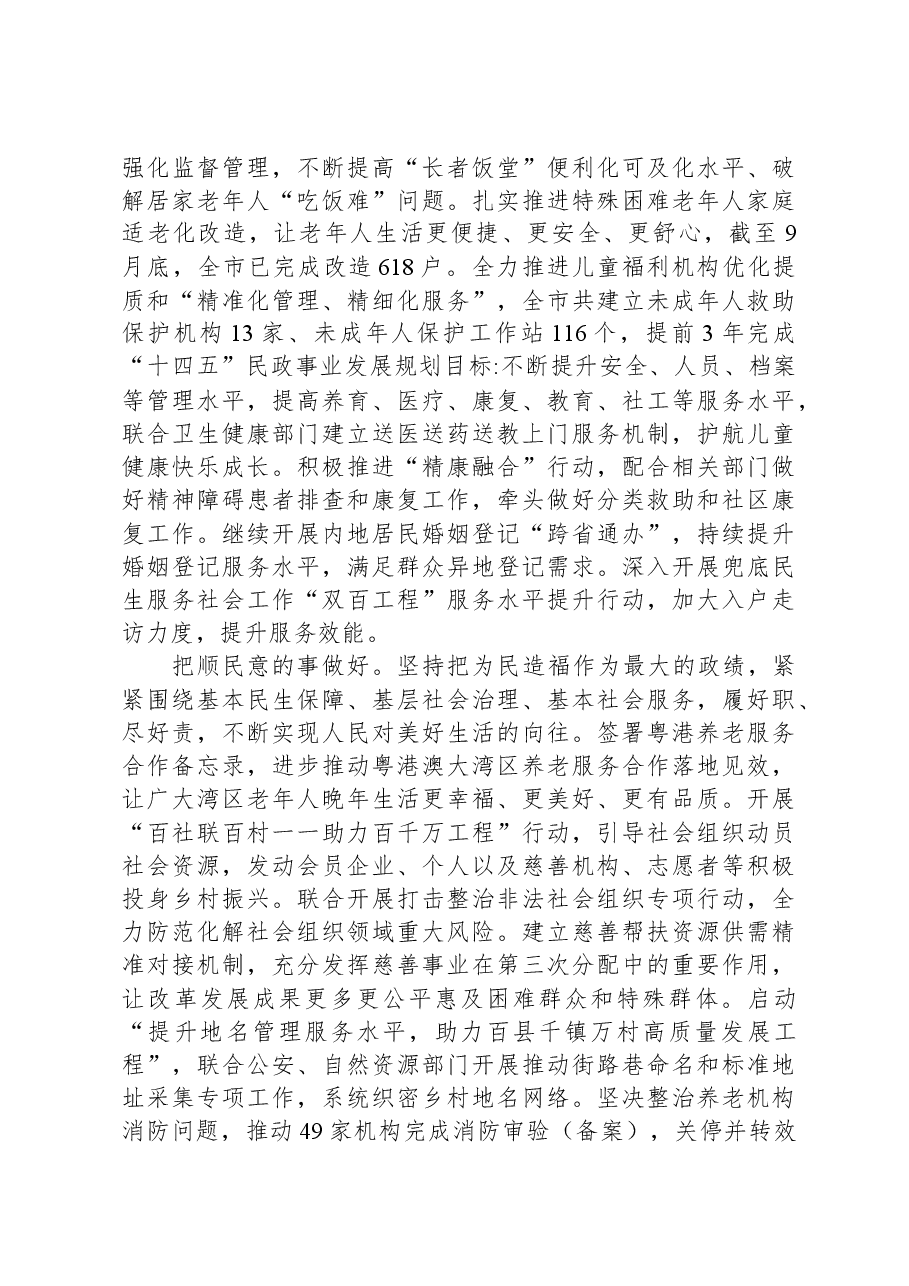 市民政局在主题教育阶段性工作汇报总结会上的交流发言.docx,第3页预览