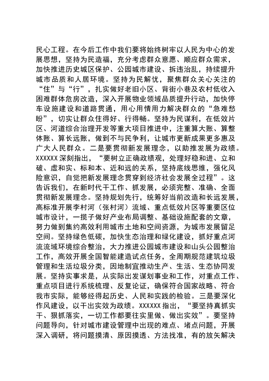 主题教育专题党课:树立正确的政绩观.docx,第2页预览