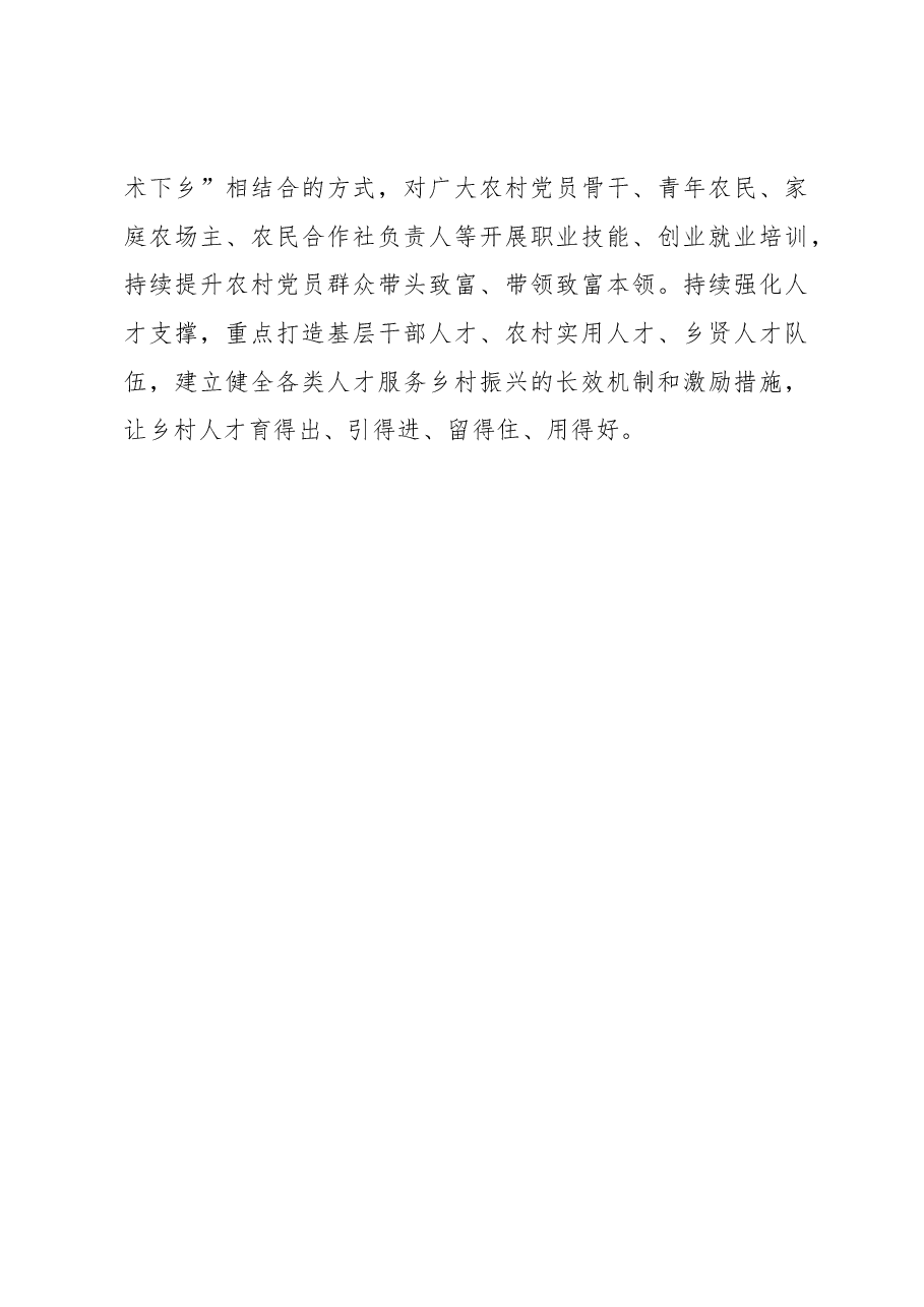 2023年组织工作心得体会:党建引领种出乡村振兴“好丰景”.docx,第3页预览