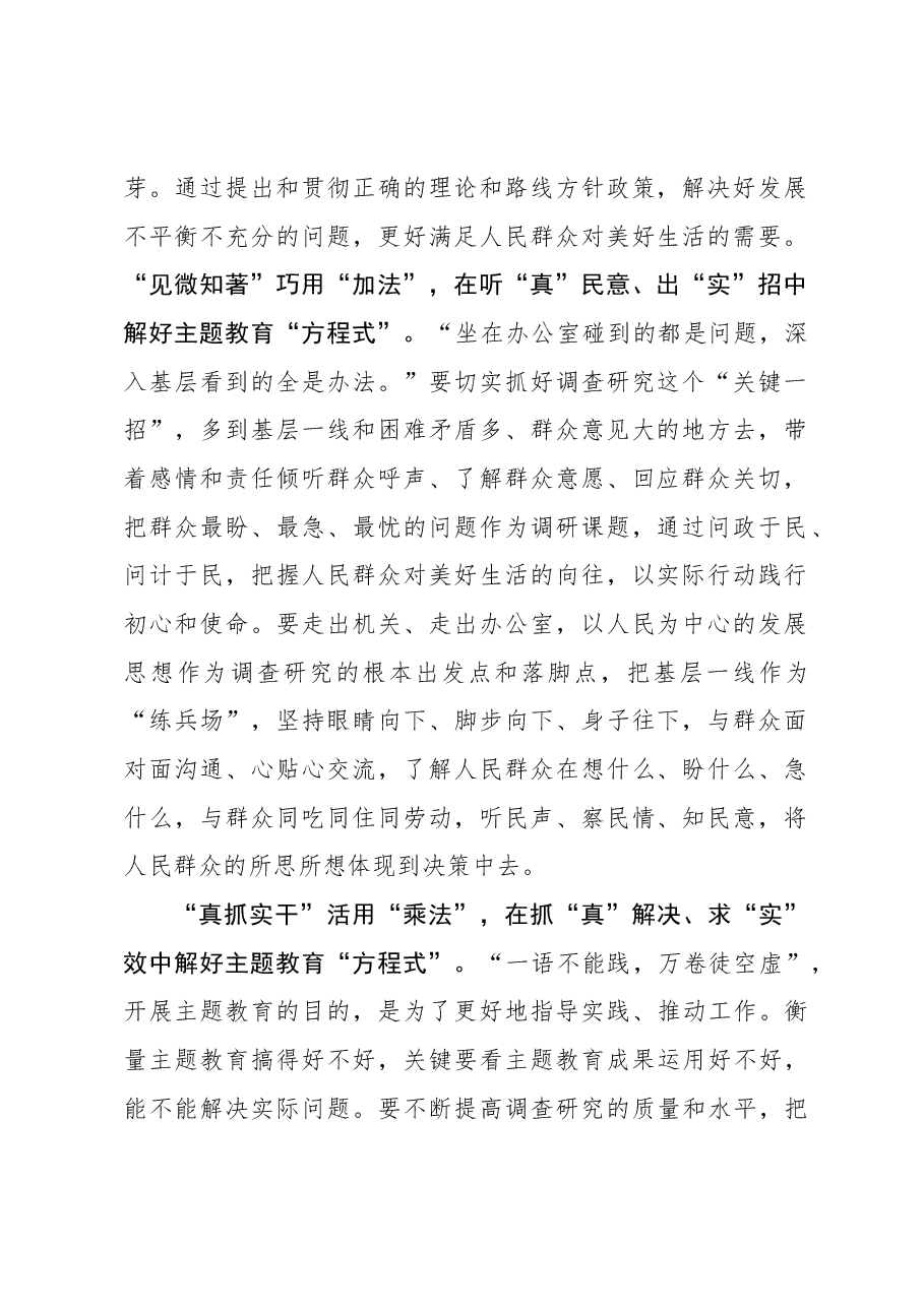 2023年主题教育心得体会:“求真务实”解好主题教育“方程式”.docx,第2页预览