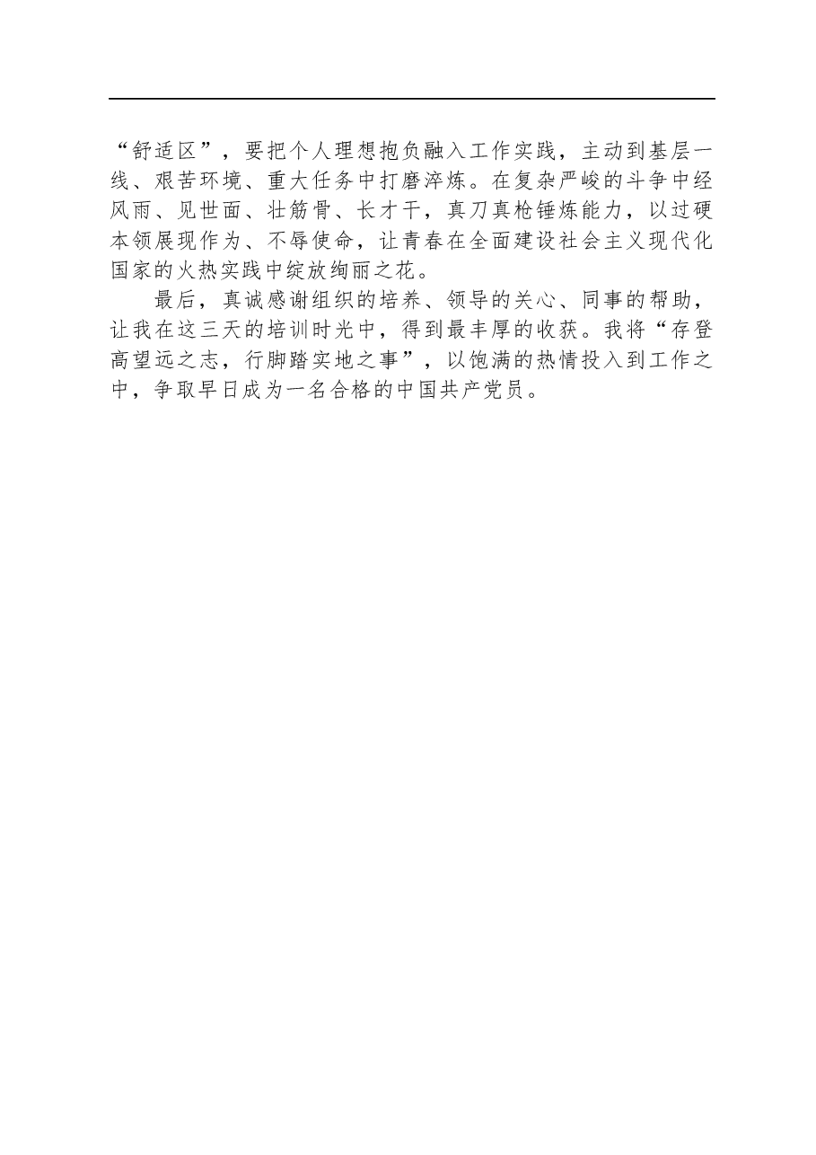 参加2023年三季度入党积极分子和党员发展对象培训班感悟.docx,第3页预览