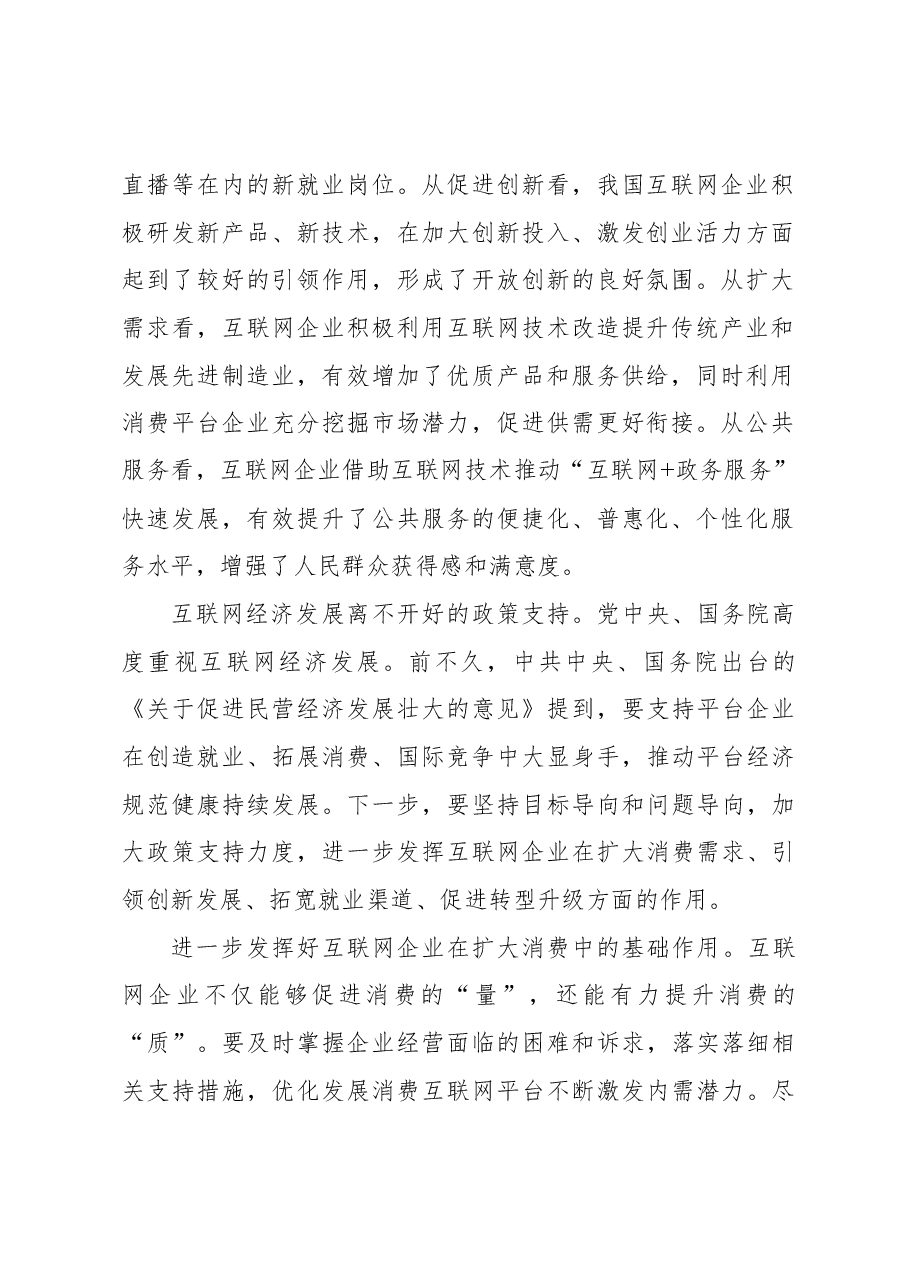 2023年经济工作心得体会:做强做优互联网经济.docx,第2页预览