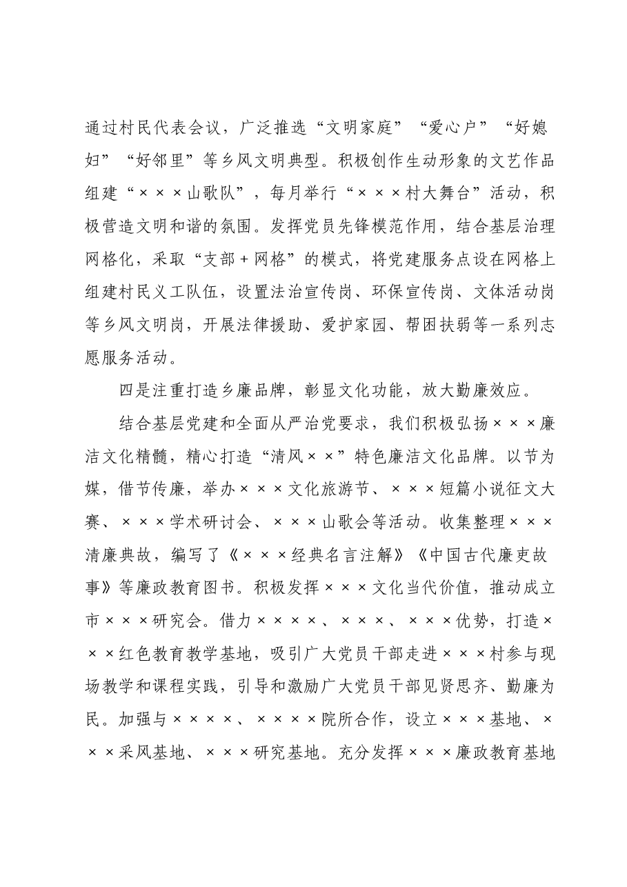 “扬优势、找差距、促发展”研讨交流发言.docx,第3页预览