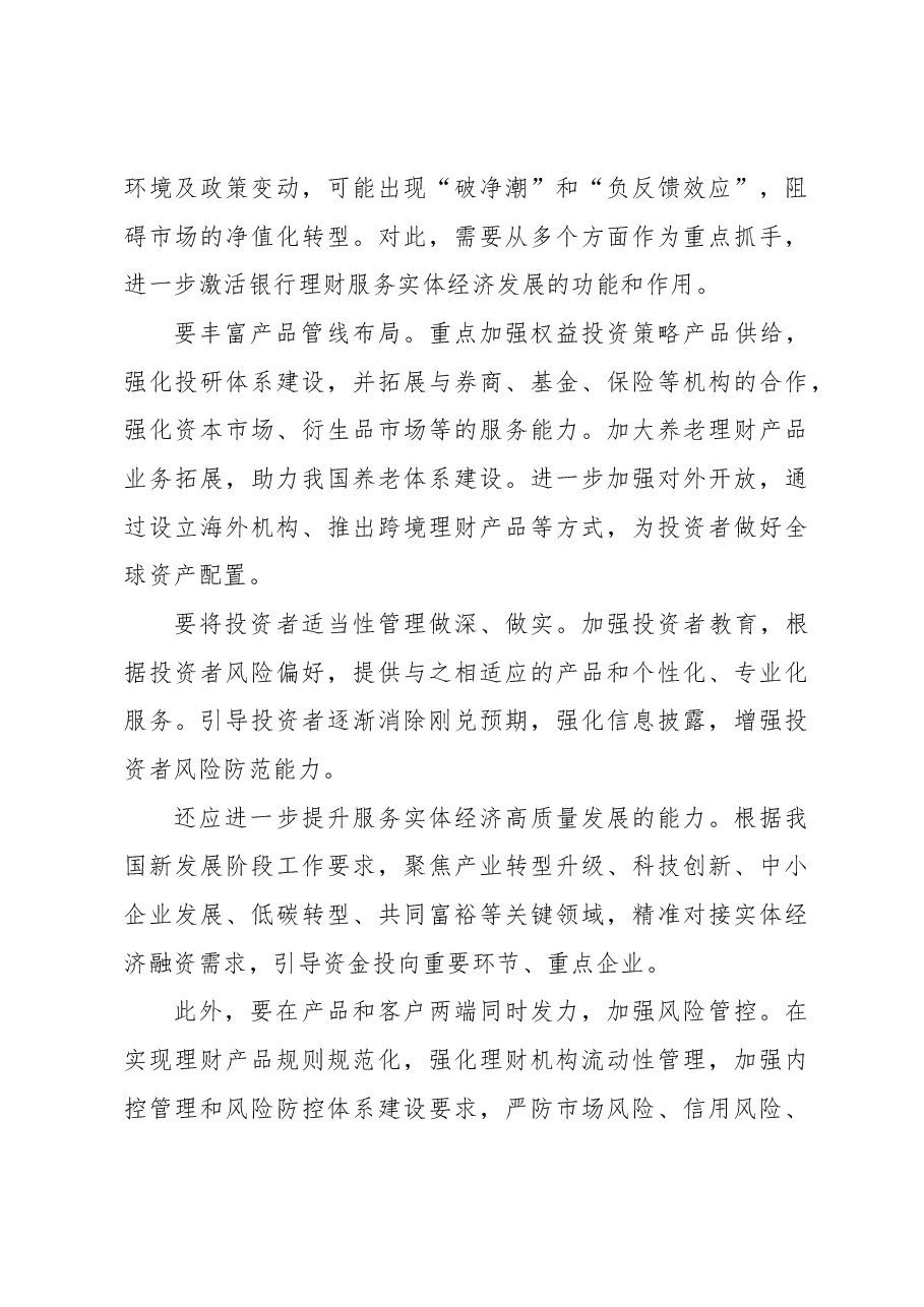 2023年经济工作心得体会：推动银行理财资管提质增效.docx，第3页预览