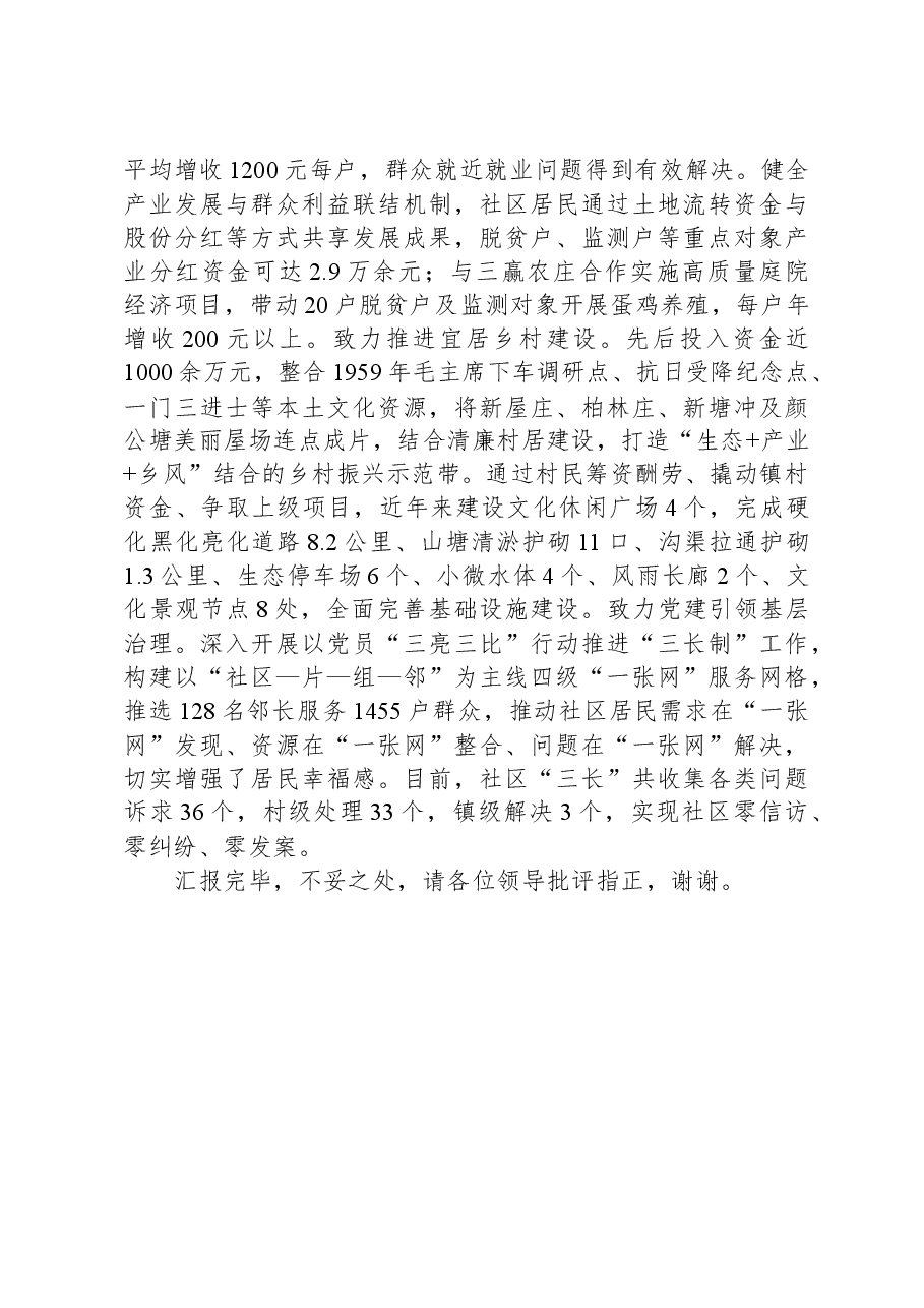 在全市抓党建促乡村振兴现状调研暨产业振兴试点村现场推动会上的发言.docx,第3页预览