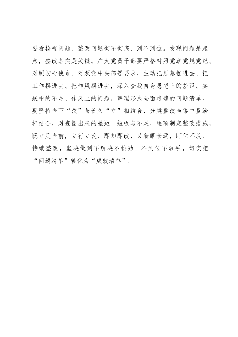 2023年主题教育心得体会:从“心”出发 助推主题教育提“度”增效.docx,第3页预览